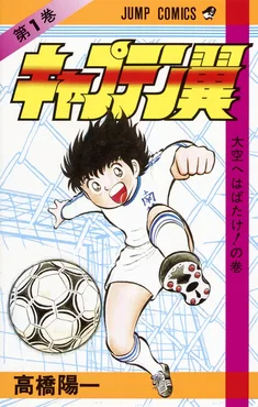 Capa do mangá Capitão Tsubasa