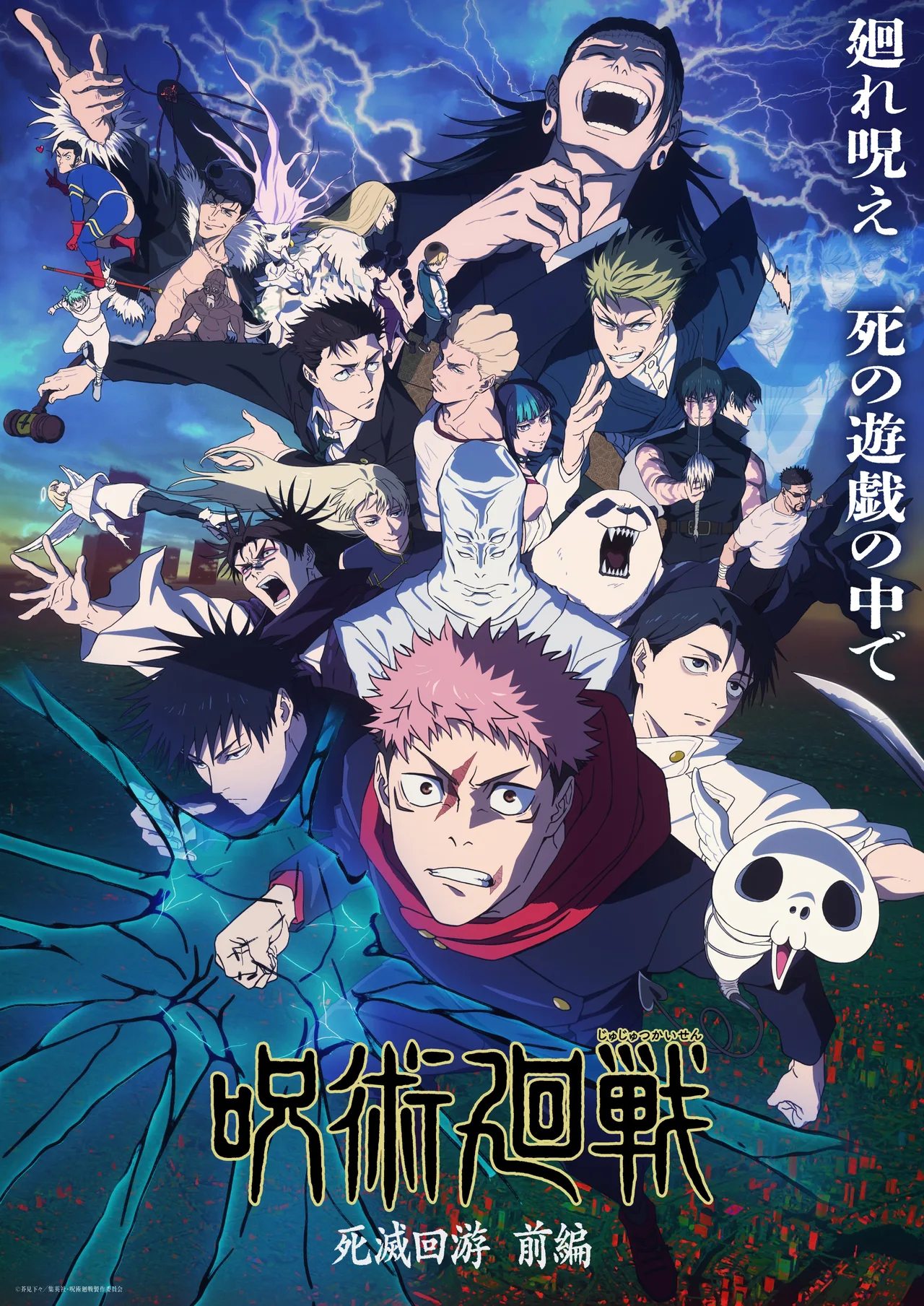 Arte de Jujutsu Kaisen